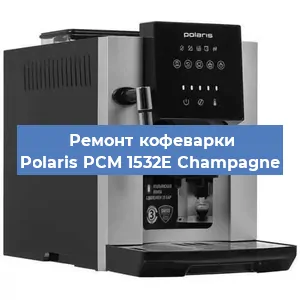 Замена прокладок на кофемашине Polaris PCM 1532E Champagne в Тюмени